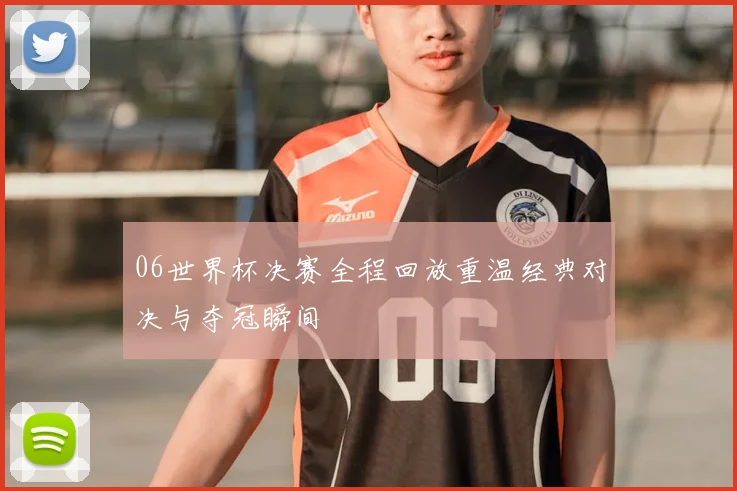 迎驾贡酒赞助足球赛事升级品牌曝光与球迷互动热度提升